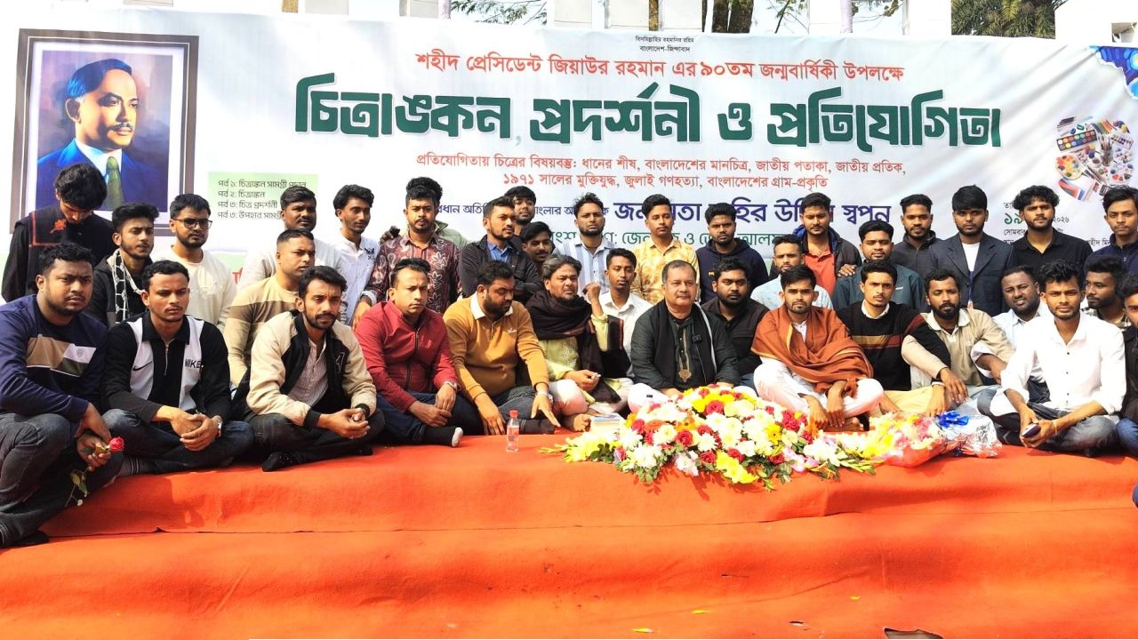 গৌরনদীতে শহীদ প্রেসিডেন্ট জিয়াউর রহমানের ৯০তম জন্মবার্ষিকীতে চিত্রাঙ্কন ও প্রদর্শনী
