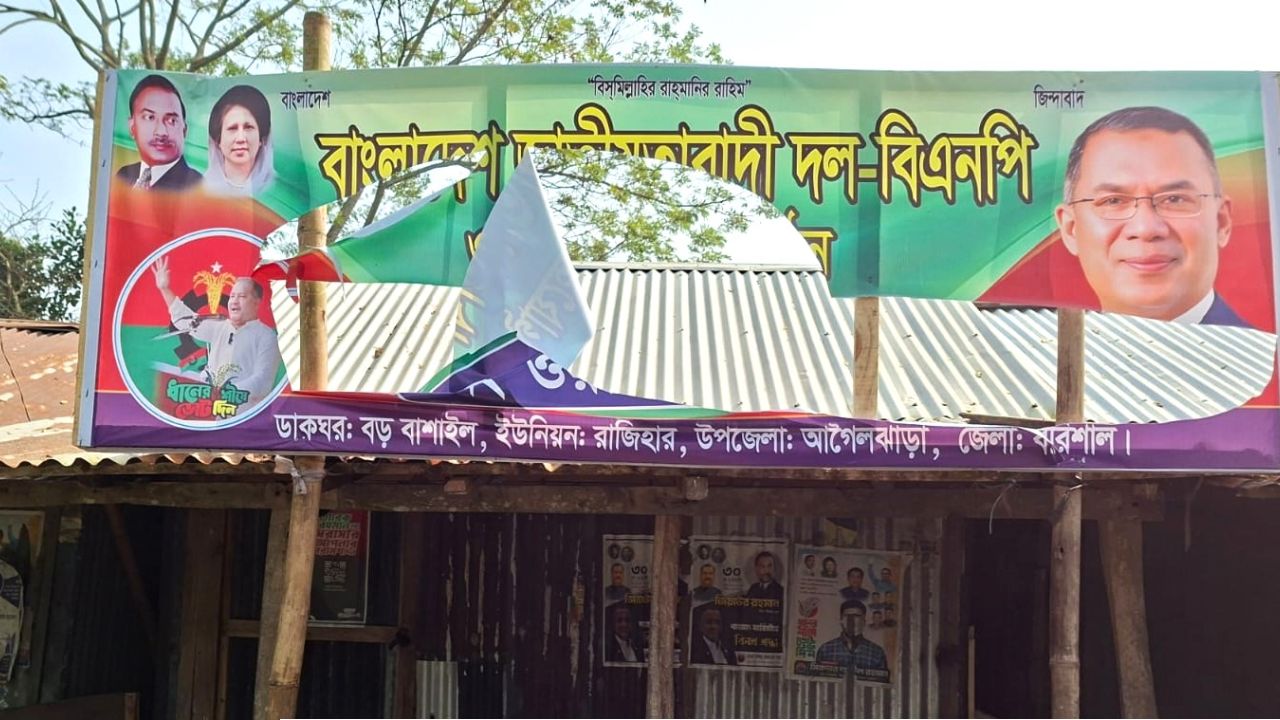 আগৈলঝাড়ায় বিএনপি অফিসের ব্যানার–ফেস্টুন ছিঁড়ে ফেলেছে দুর্বৃত্তরা