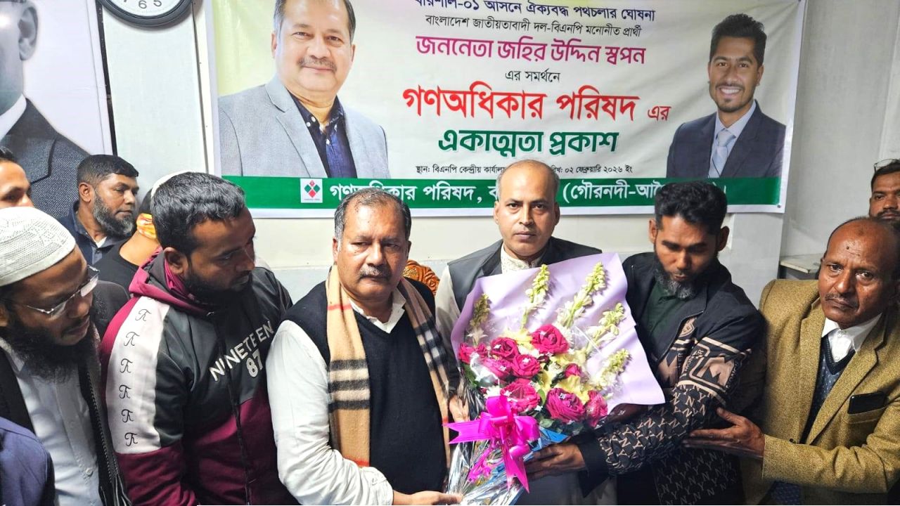 বরিশাল-১ এ বিএনপি প্রার্থী জহির উদ্দিন স্বপনের পক্ষে গণঅধিকার পরিষদের নেতাকর্মীদের সমর্থন