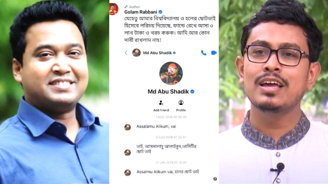 গোলাম রাব্বানীকে সাদিক কায়েমের টেক্সট, স্ক্রিনশট ফাঁস