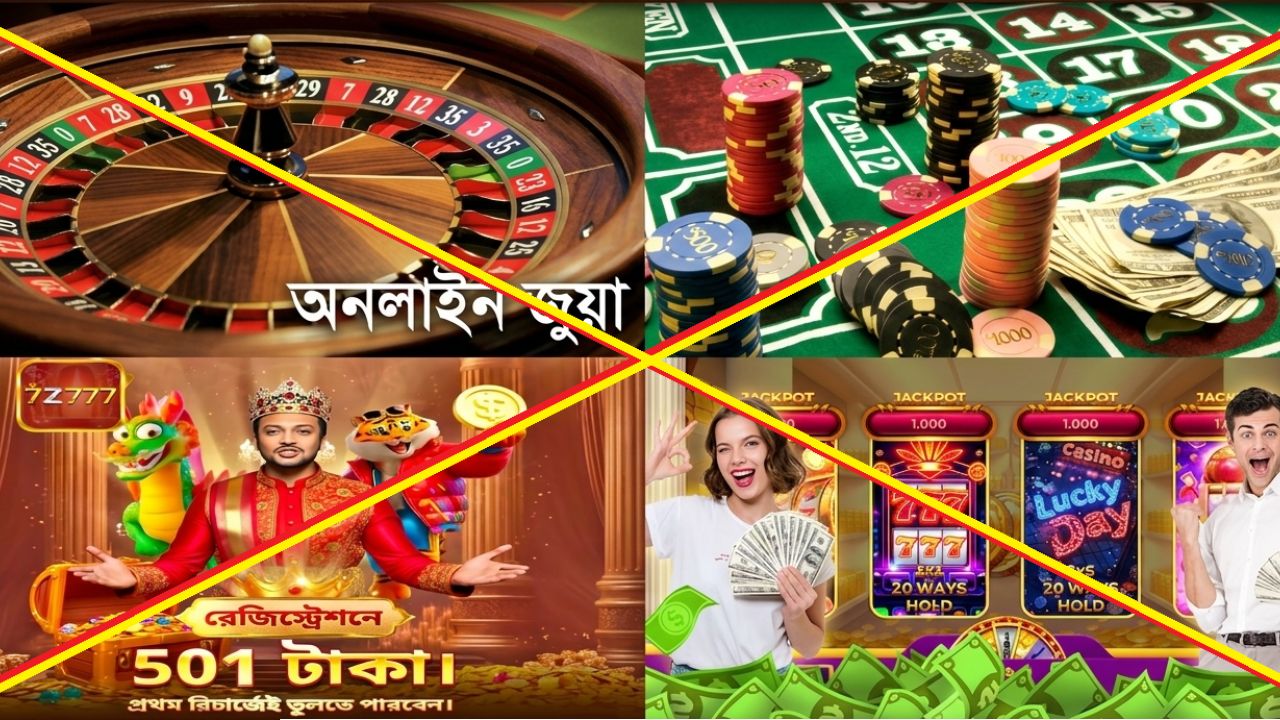 গৌরনদীতে অনলাইন জুয়ার ছোবলে তরুণ-বৃদ্ধ সবাই আক্রান্ত