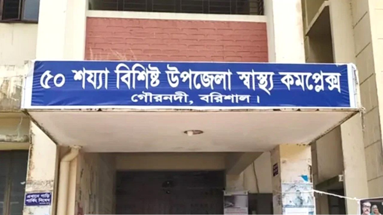 গৌরনদীতে সাপে কাটে গ্রামে, চিকিৎসা হয় শহরে