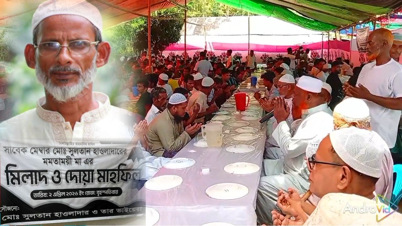 রমজানপুরে সাবেক ইউপি সদস্য সুলতান হাওলাদারের মায়ের রুহের মাগফেরাত কামনায় মিলাদ ও দোয়া মাহফিল
