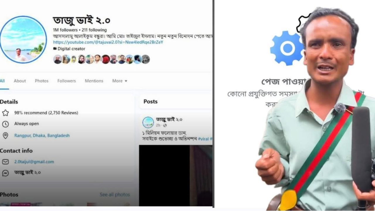 হঠাৎ উধাও ভাইরাল তাজুর ফেসবুক পেজ, হতাশায় ভক্তরা