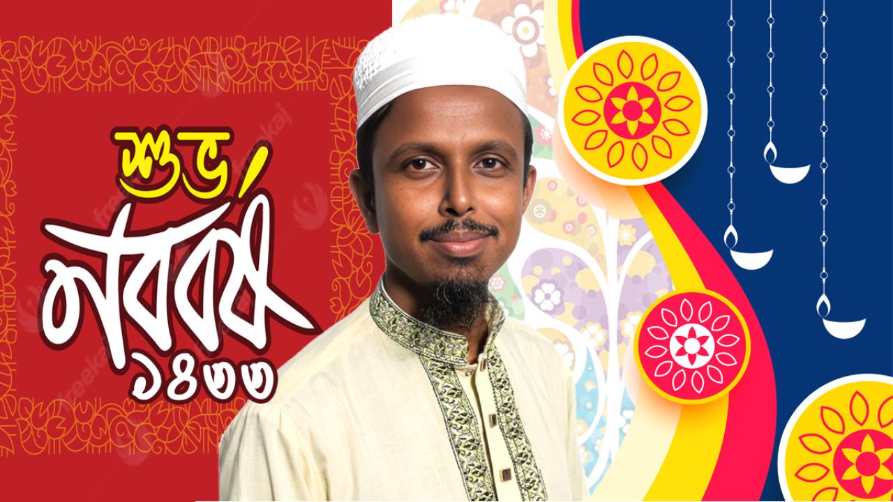 গৌরনদী পৌরসভার ২নং ওয়ার্ডবাসীকে বাংলা নববর্ষ ১৪৩৩-এর শুভেচ্ছা