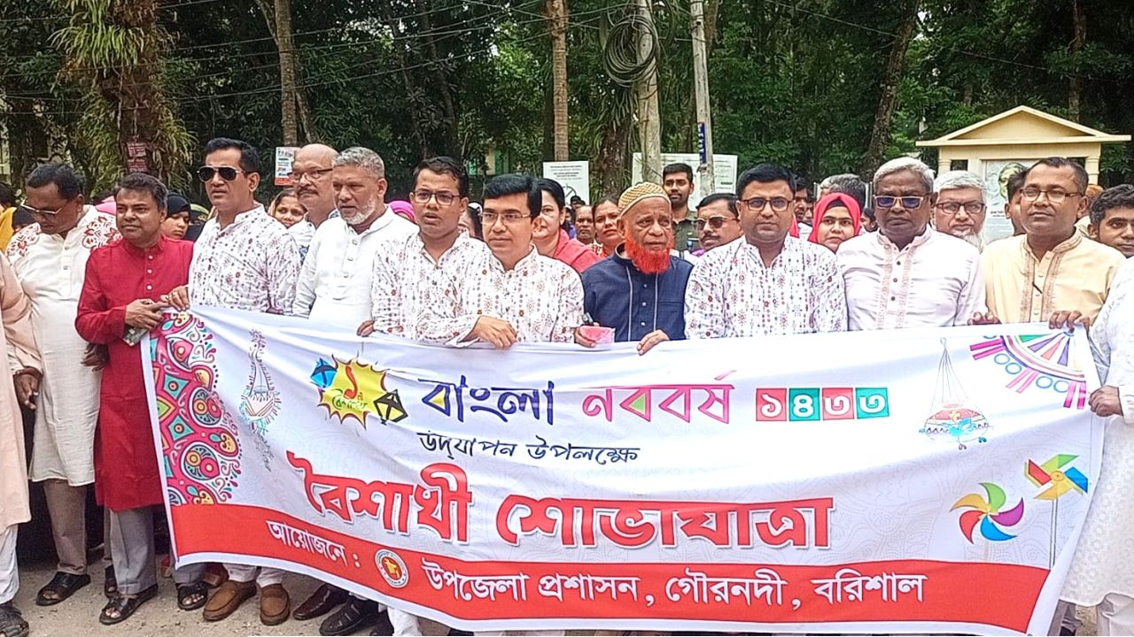 গৌরনদীতে বর্ণাঢ্য আয়োজনে বাংলা নববর্ষ ১৪৩৩ উদযাপন