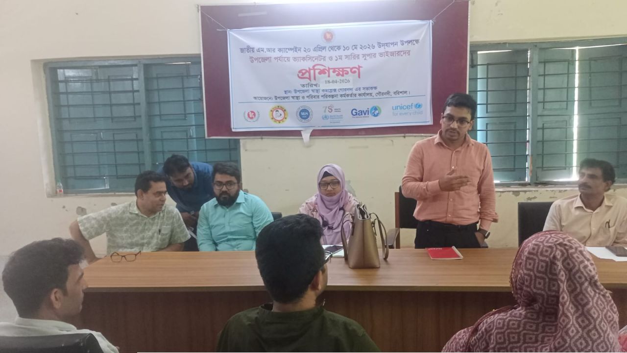 গৌরনদীতে জাতীয় এমআর ক্যাম্পেইন উপলক্ষে ভ্যাকসিনেটর ও সুপারভাইজারদের প্রশিক্ষণ অনুষ্ঠিত