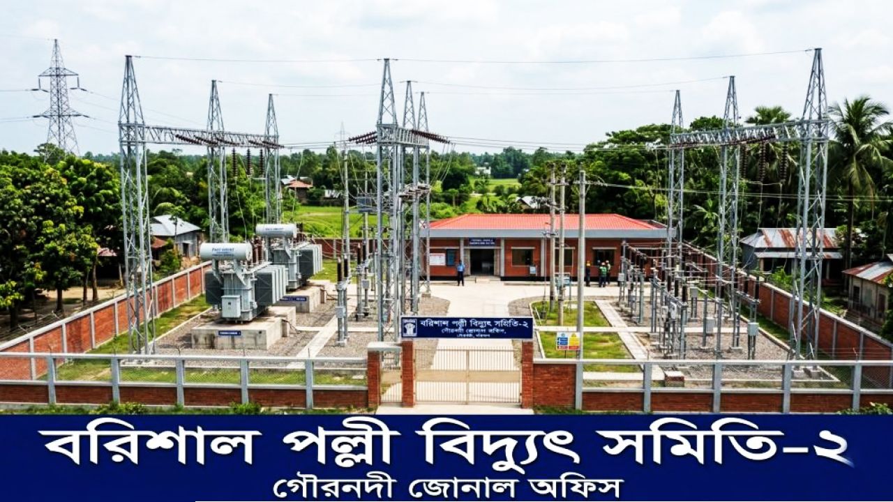 গৌরনদীতে লোডশেডিং নিয়ে গুজব ও বিশৃঙ্খলা না ছড়ানোর আহ্বান পল্লী বিদ্যুতের ডিজিএমের