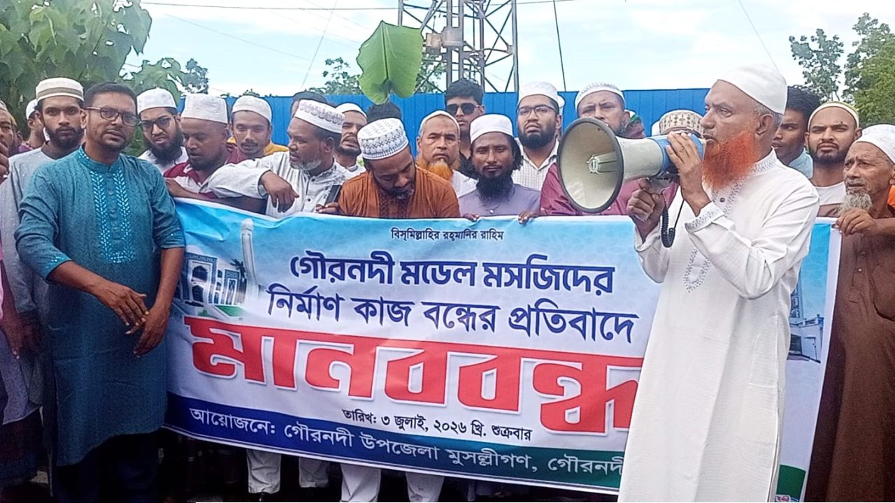 গৌরনদী মডেল মসজিদের নির্মাণকাজ বন্ধের প্রতিবাদে মানববন্ধন
