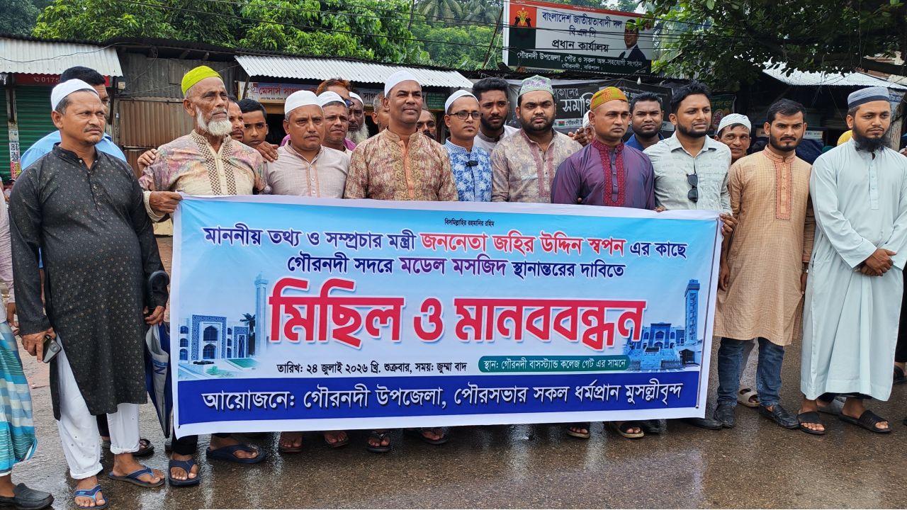 গৌরনদী সদরে মডেল মসজিদ স্থানান্তরের দাবিতে মিছিল ও মানববন্ধন