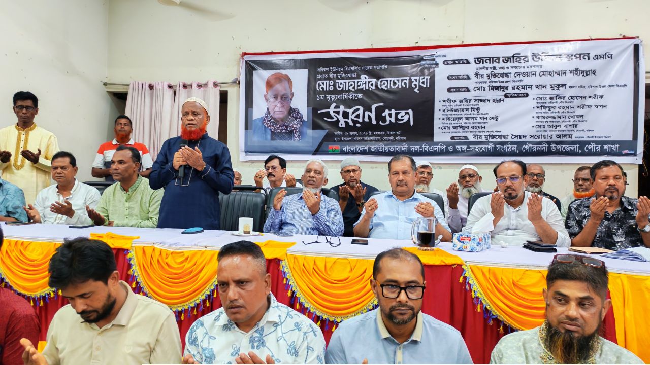 সরিকলের বীর মুক্তিযোদ্ধা জাহাঙ্গীর হোসেন মৃধার প্রথম মৃত্যুবার্ষিকী উপলক্ষে স্মরণসভা অনুষ্ঠিত