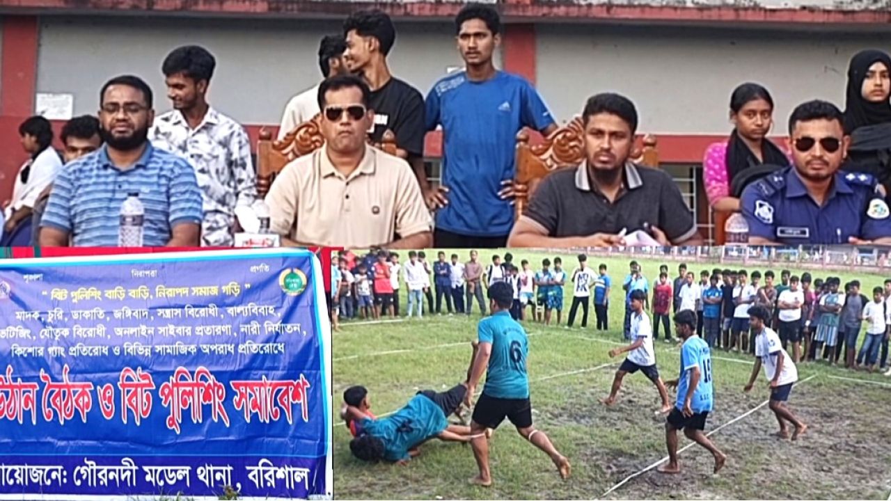 যুবসমাজকে মাদক থেকে দূরে রাখতে গৌরনদী থানার পুলিশের নতুন উদ্যোগ