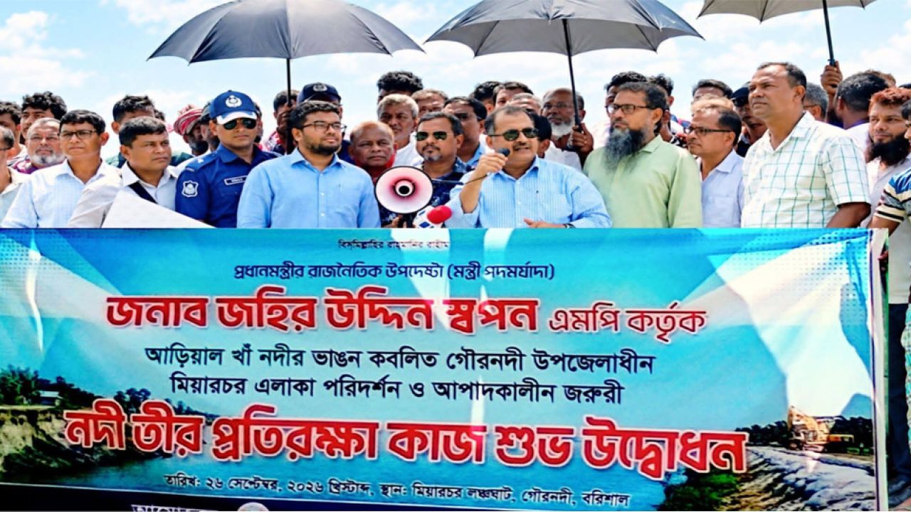 গৌরনদীতে আড়িয়াল খাঁর ভাঙন পরিদর্শনে জহির উদ্দিন স্বপন  তিন কিলোমিটার স্থায়ী বাঁধ নির্মাণের উদ্যোগ