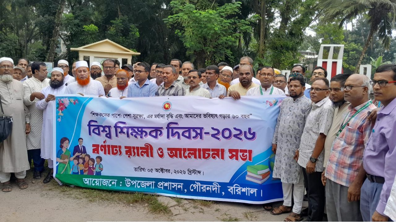 গৌরনদীতে বর্ণাঢ্য আয়োজনে বিশ্ব শিক্ষক দিবস উদযাপন